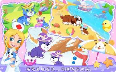 宠物小狗爱心医院玩法介绍