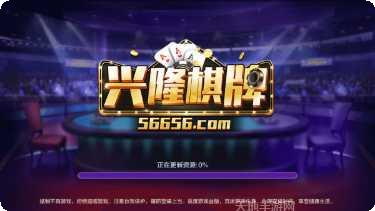 兴隆棋牌最新版本