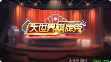 网娱棋牌游戏攻略