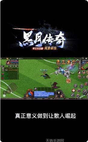 黑月传奇80合击版本