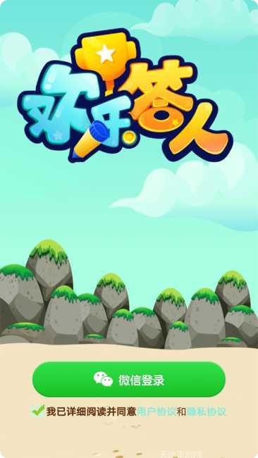 欢乐答人红包版提现