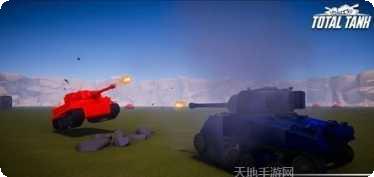 全面坦克战争玩法