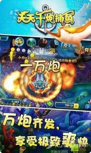 天天千炮捕鱼下载