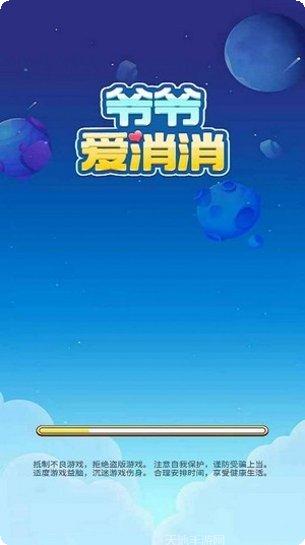 爷爷爱成语下载