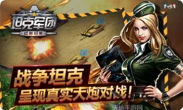 坦克军最后一站下载