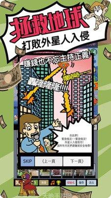 天天不上班游戏攻略