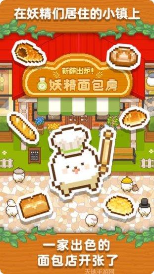 妖精面包房游戏攻略