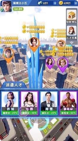 梦想创业城游戏攻略