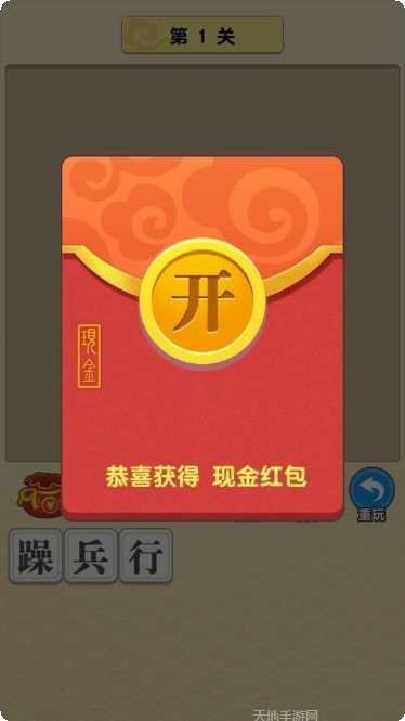 成语大碰撞红包版攻略