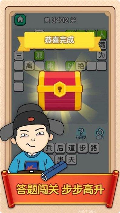 成语小富贵玩法