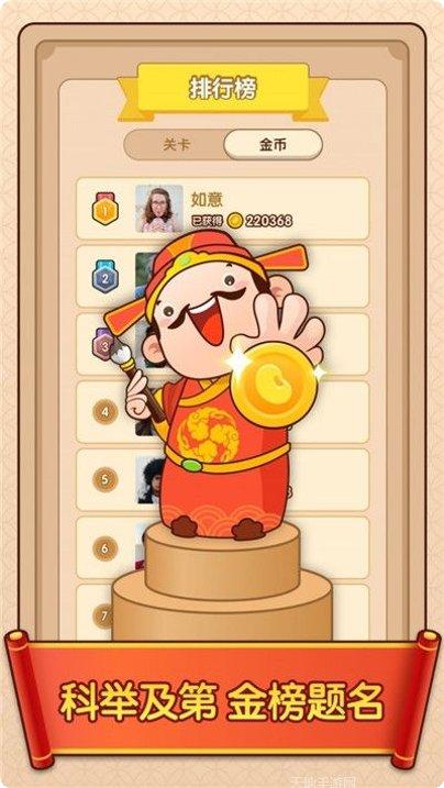 成语小富贵安卓版