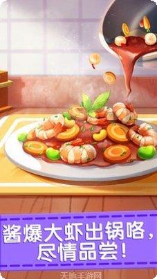 奇妙美食街下载