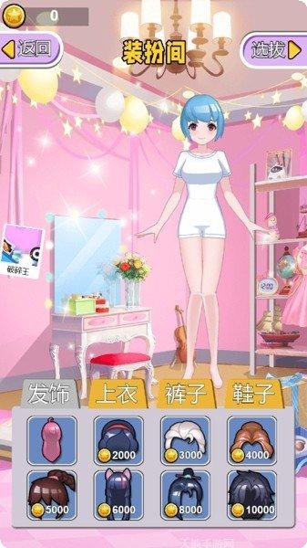 选秀小公主游戏攻略