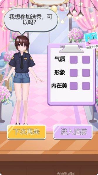 选秀小公主角色搭配