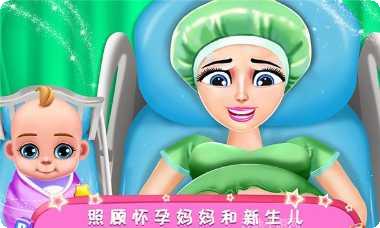 公主怀孕生宝宝游戏下载