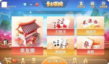 卡卡棋牌最新版本