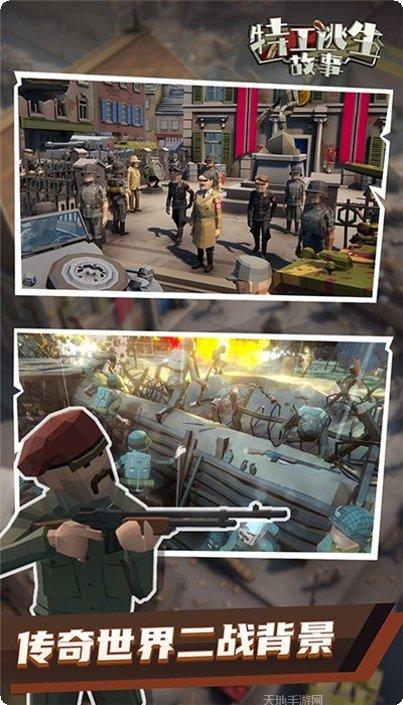 特工逃生故事下载地址