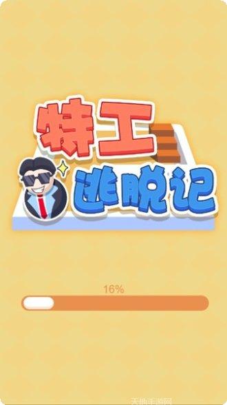 特工逃生故事玩法介绍