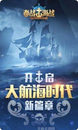 奋战海战下载