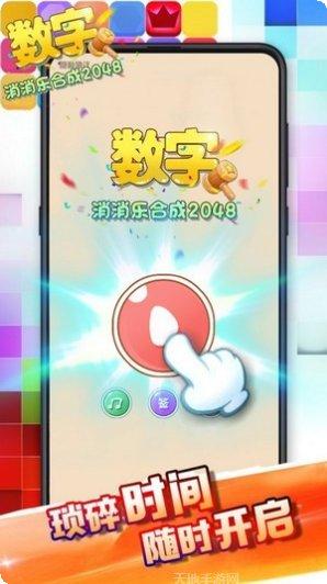 数字消消乐3游戏攻略
