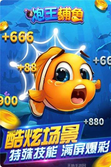 炮王捕鱼攻略