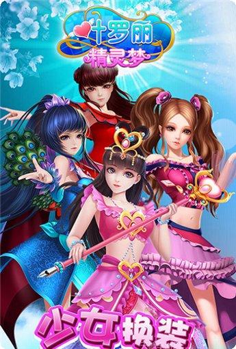 叶罗丽奇幻大冒险角色介绍