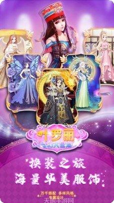 叶罗丽奇幻大冒险下载地址