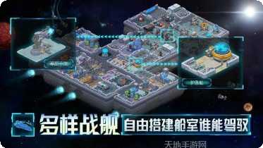 星舰起航游戏攻略