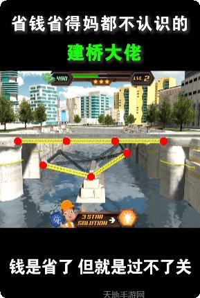 造桥小达人游戏攻略