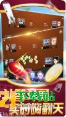 三门宝宝棋牌ios版