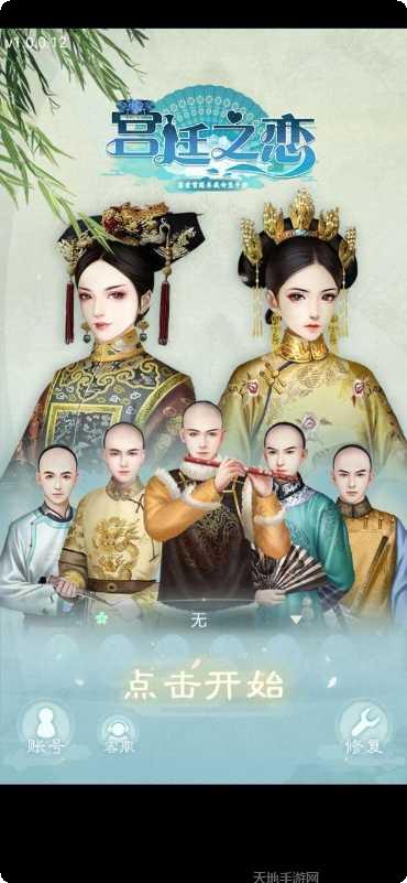宫廷之恋攻略