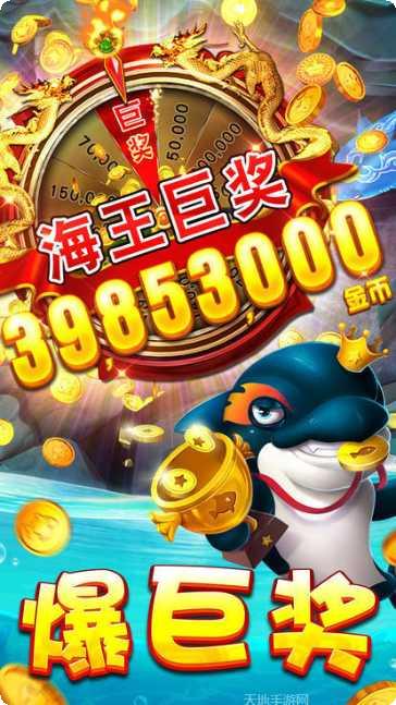 捕魚天下2金币获取
