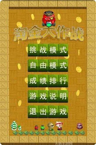 淘金大作战下载