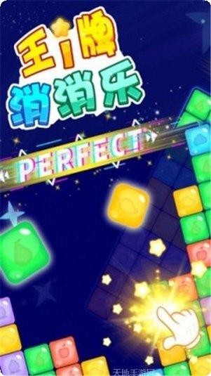 王牌消消乐红包版最新版本