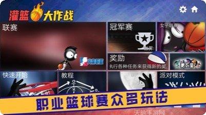 灌篮大战角色选择