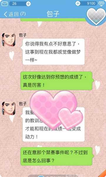 恋爱攻略游戏下载