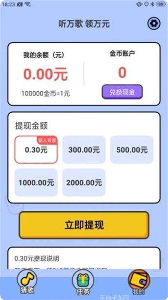 爱上猜歌名红包版下载