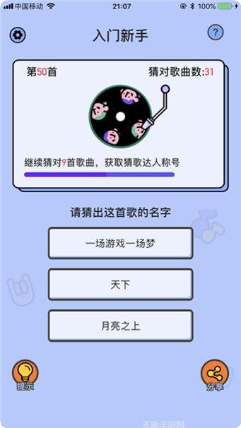 爱上猜歌名红包版赚钱技巧