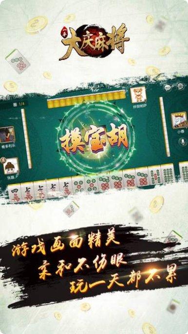 一手大庆麻将下载