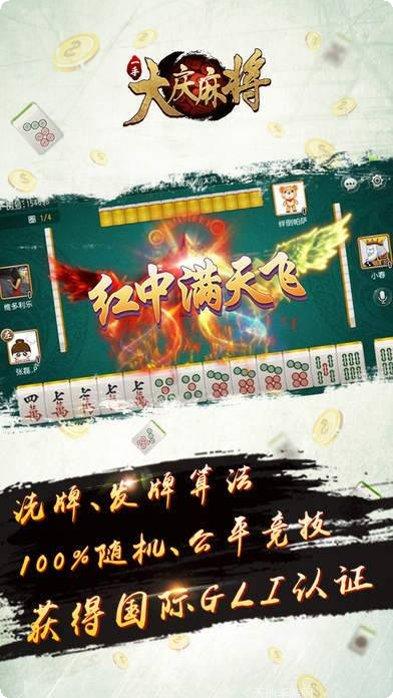一手大庆麻将玩法