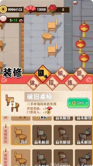 我的相声茶馆红包版下载