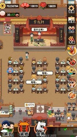 我的相声茶馆红包版攻略