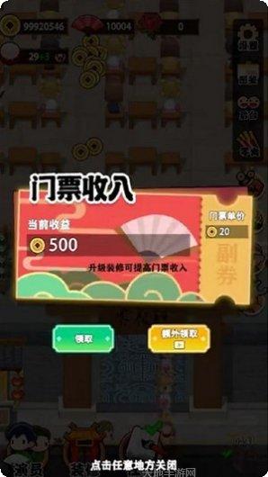 我的相声茶馆红包版最新版本