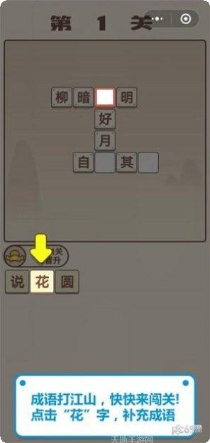 成语闯三关红包版下载