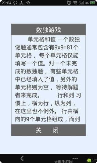 数独2021脑力训练技巧