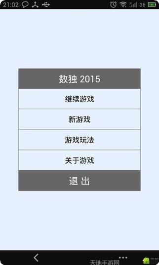 数独2021脑力训练下载