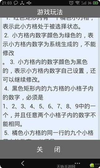 数独2021脑力训练最新版