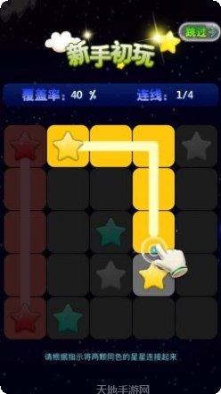星连星指尖连成线玩法介绍