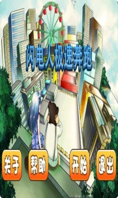 闪电人竞技下载地址