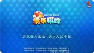 老版清泰棋牌玩法